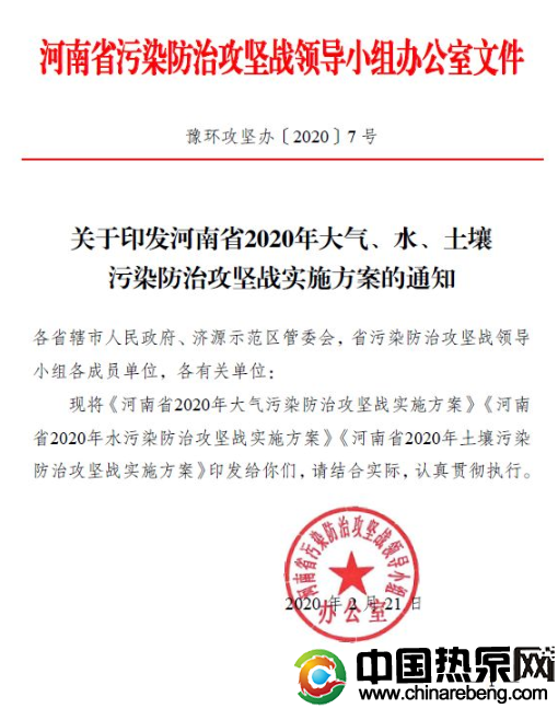 河南?。?020 年完成“雙替代”100 萬戶，積極推廣空氣源熱泵