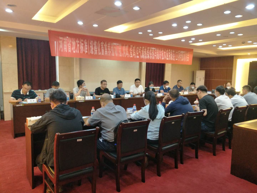 河南省地方標(biāo)準(zhǔn)《規(guī)?；笄蒺B(yǎng)殖場（豬、肉雞、蛋雞）空氣源熱泵供熱與制冷技術(shù)應(yīng)用規(guī)范》