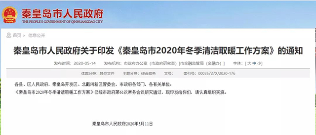 秦皇島：2020年智慧能源站空氣源熱泵1.59萬戶，地?zé)?.2萬戶，全年電代煤約2.8萬戶
