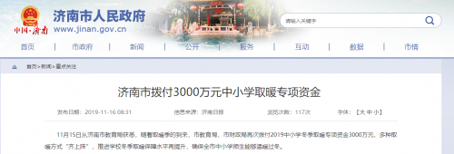 山東濟南市中小學(xué)獲3000萬清潔取暖資金，空氣能熱泵大有可為