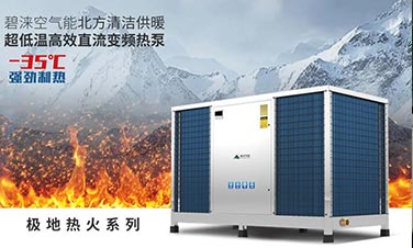 政策紅利丨北方清潔供暖步伐加速，熱泵行業(yè)再擔(dān)重任！